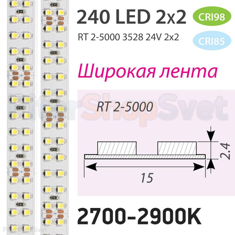 5м Широкая светодиодная лента 24В 19.2Вт/м Тёплый 2700K «RT 2-5000 2x2» 008770(B)