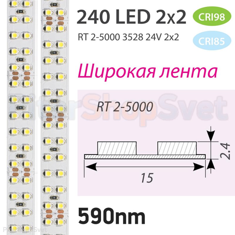 Широкая led лента 5м 19.2Вт/м 585нм (жёлтый) «RT 2-5000 2x2» 008774