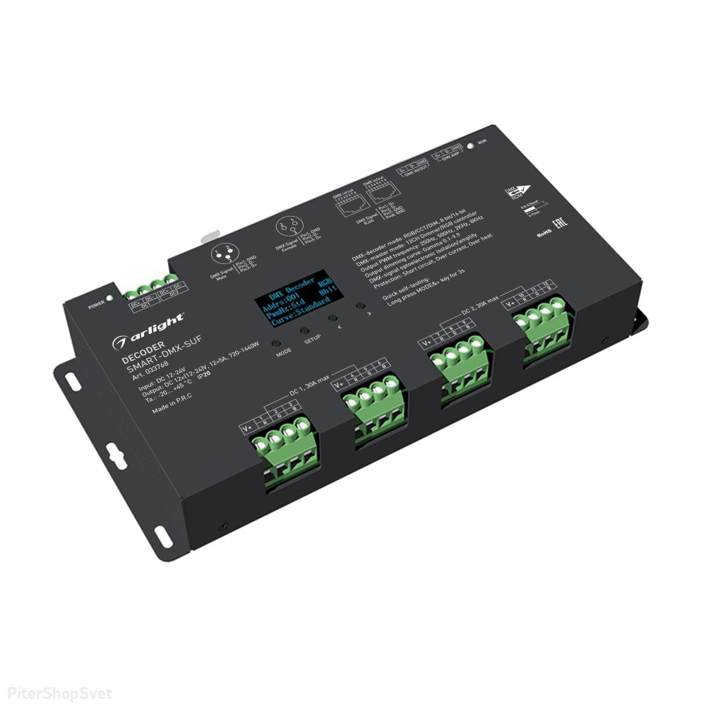 Декодер DMX512 для трансляции DMX512 сигнала ШИМ(PWM) устройствам «SMART-DMX-SUF» 033768