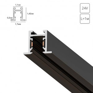 1м чёрный встраиваемый тонкий магнитный шинопровод «PRESTO»