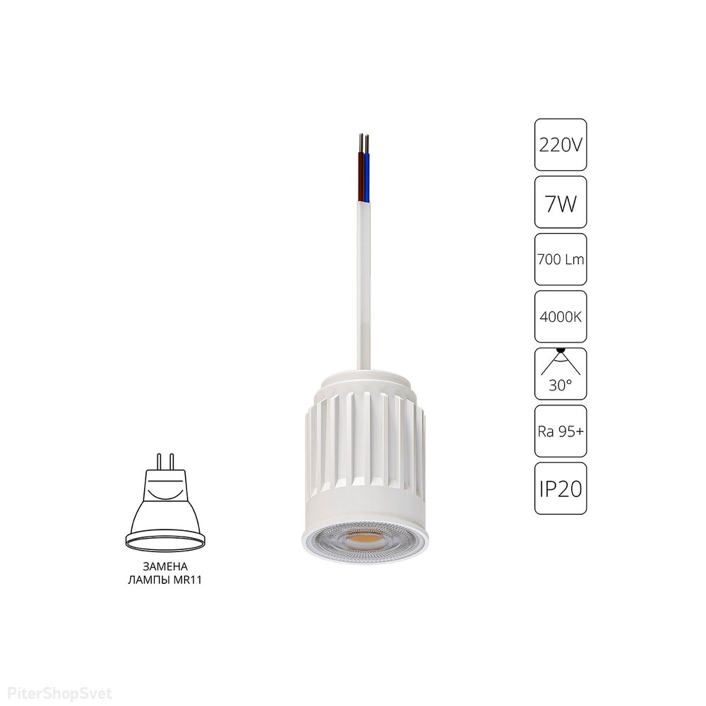 Светодиодный модуль MR11 7Вт 4000K 30° «Ore Mini» A22370-4K