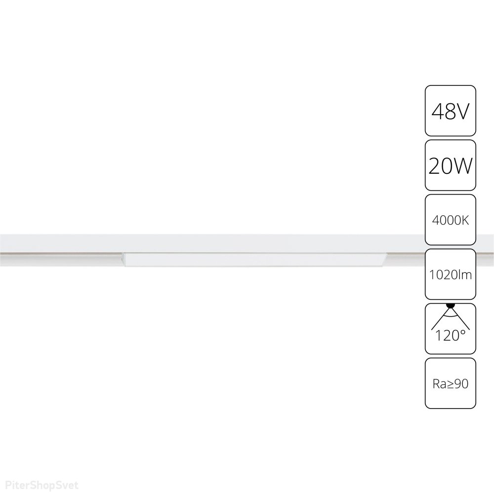 Белый 20Вт 4000К магнитный линейный трековый светильник «Linea» A4663PL-1WH