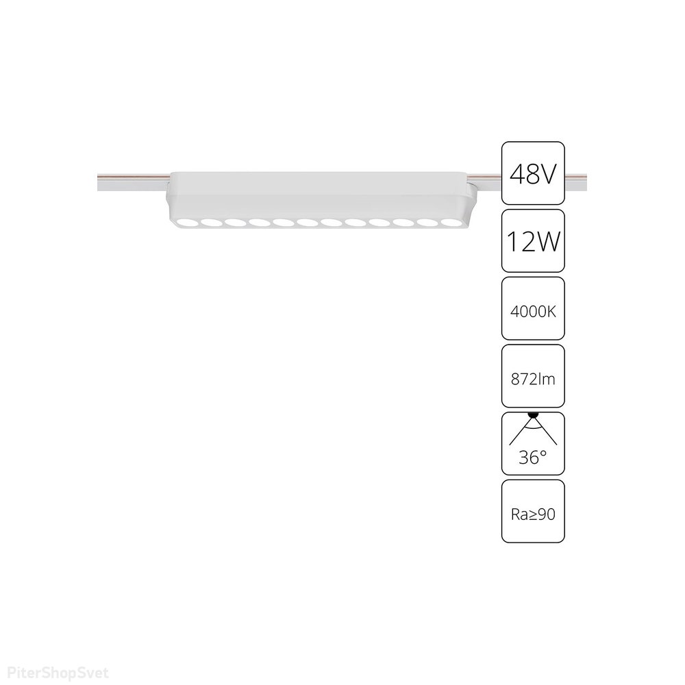 12Вт 4000К белый линейный трековый светильник для плоского шинопровода «Rapid» A6154PL-1WH
