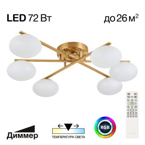 Умная 6-рожковая потолочная люстра 72Вт 3000-5500К + RGB «Atman»