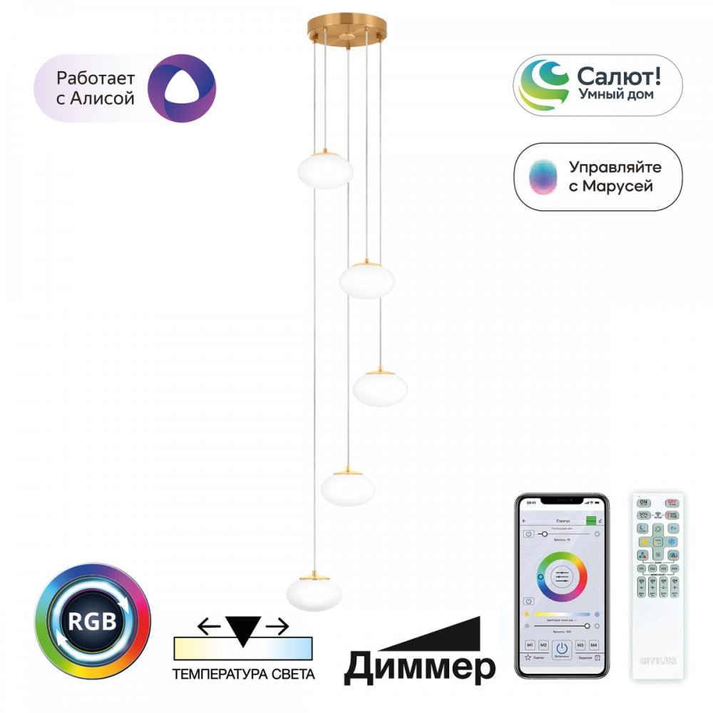 Evysq cветильник на круглом основании с подвесами 60Вт 3000-5500К + RGB «Atman» CL226A053