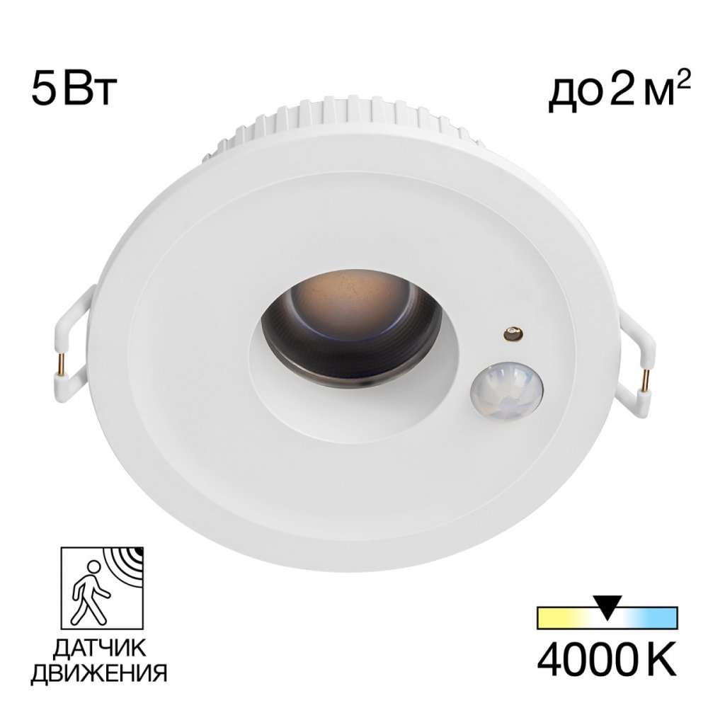 Круглый встраиваемый светильник с датчиком движения «SIGMA» CLD00305S