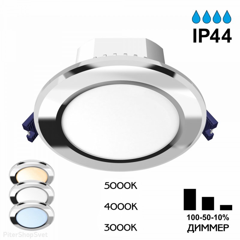 Встраиваемый светильник 7Вт 3000-5000К 3 шара диммирования IP44 «Акви» CLD008111V