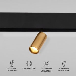 Умный магнитный трековый светильник 5Вт 2700-6500К диммируемый «Slim Magnetic»