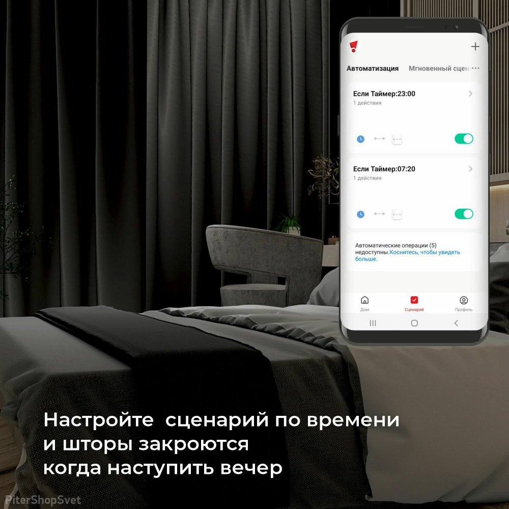 Реле WI-FI для жалюзи и штор Elektrostandard 76008/00 a060692