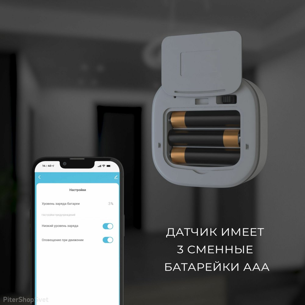 76230/00 Умный датчик движения ELEKTRO STANDARD Умный датчик движения  купить в интернет-магазине