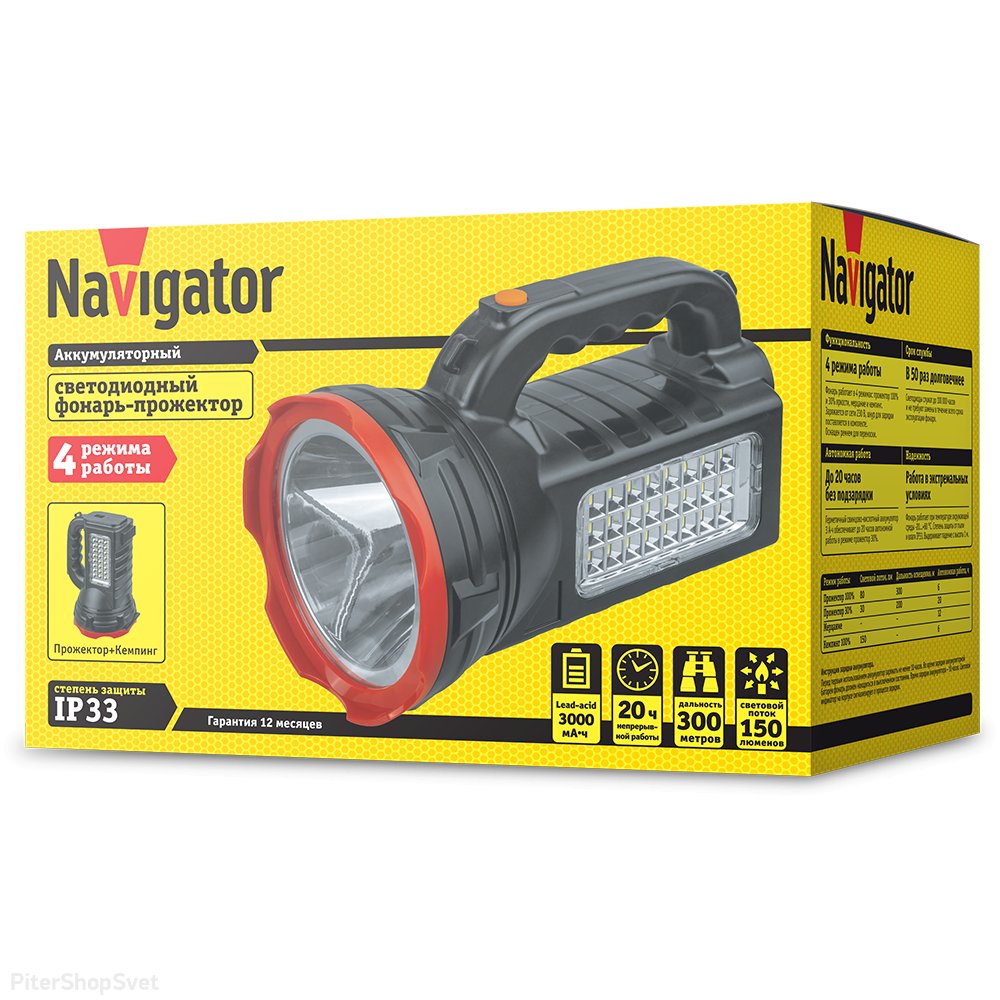 Фонарь Navigator 14 672 NPT-SP27-ACCU прожектор 1LED,3Вт+24LED,3Вт,акк.4,4В 3Ач