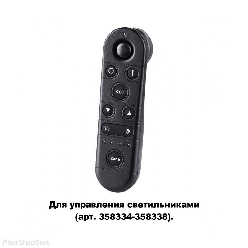 Беспроводной пульт дистанционного управления (2.4G) для серии «Gestion» 358339