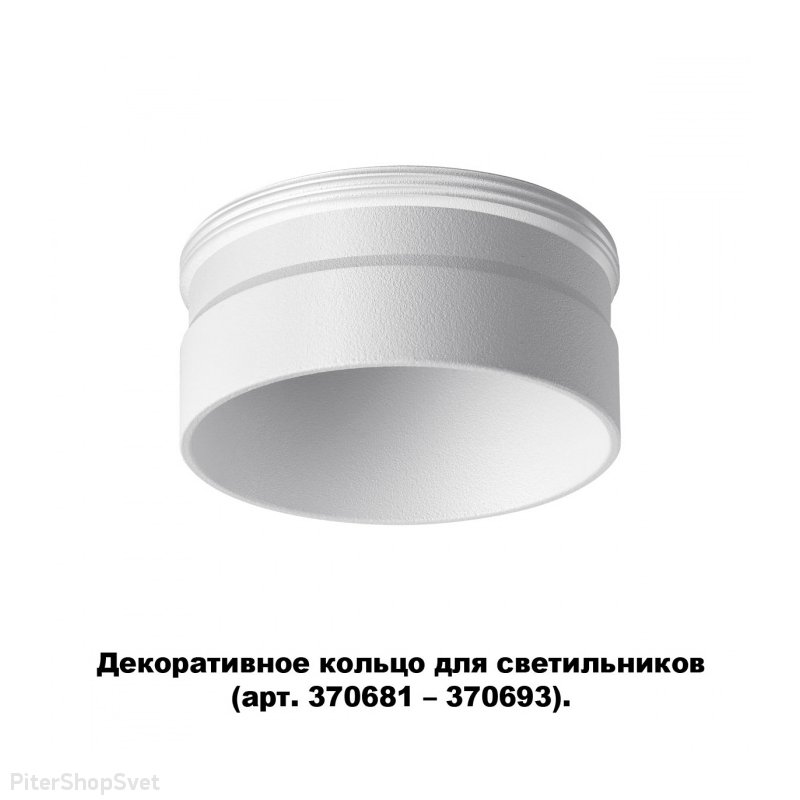 Белое декоративное кольцо «Unite Konst Accessories» 370706