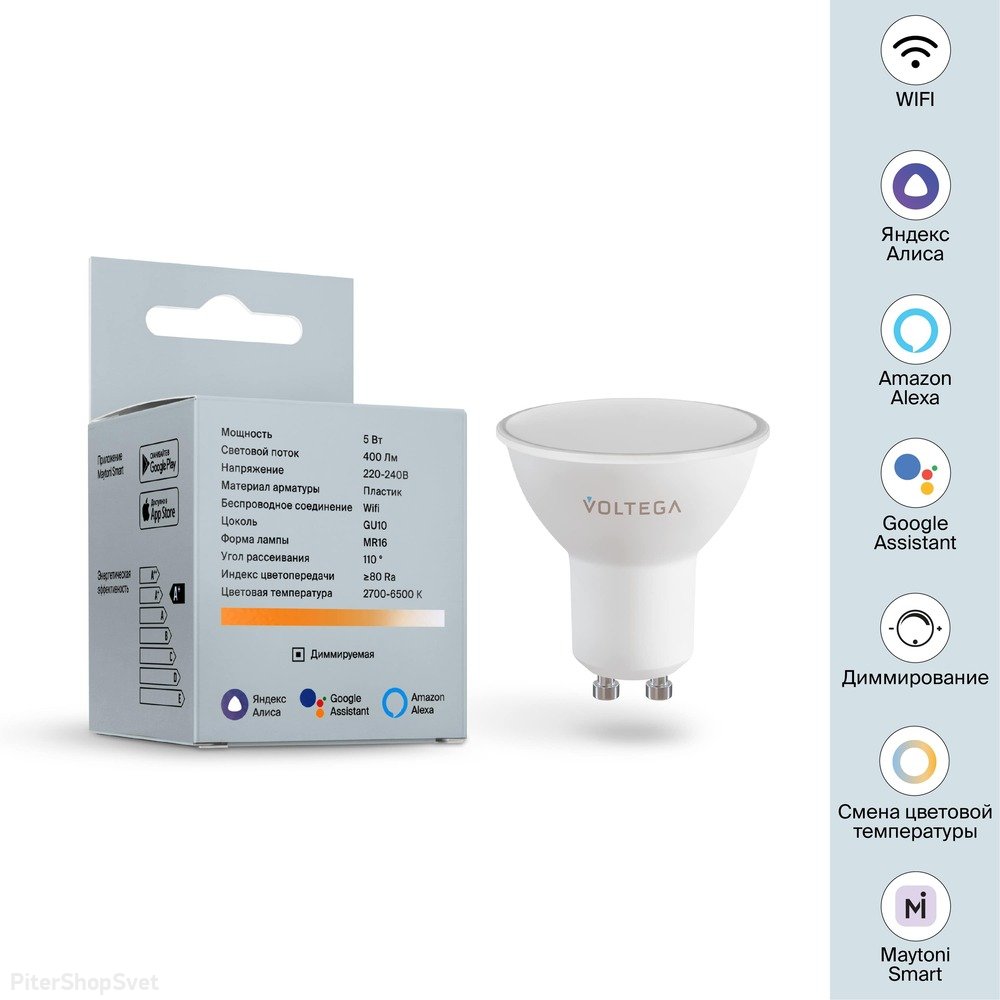 Умная диммируемая светодиодная лампочка GU10 5Вт 2700-6500К «Wi-Fi bulbs» 2425